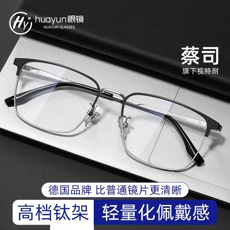 纯钛半框丹阳眼镜框男款近视可配度数散光超轻男士变色防蓝光镜架