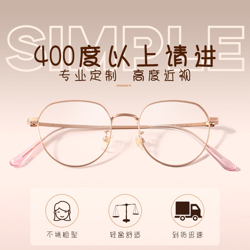 高度近视眼镜框女可配小框小脸