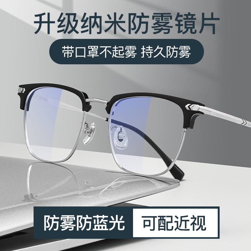 純鈦超輕防霧防藍光半框近視眼鏡