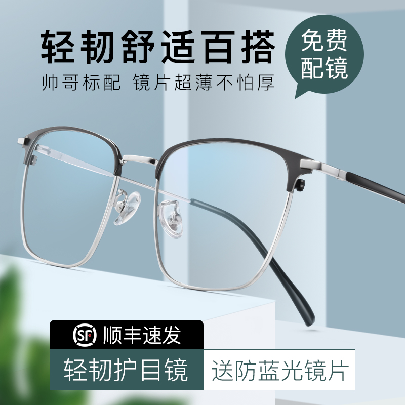 可配有度数超轻变色近视眼镜