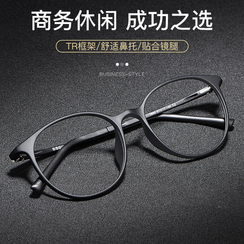 超轻眼镜男潮女款近视tr90