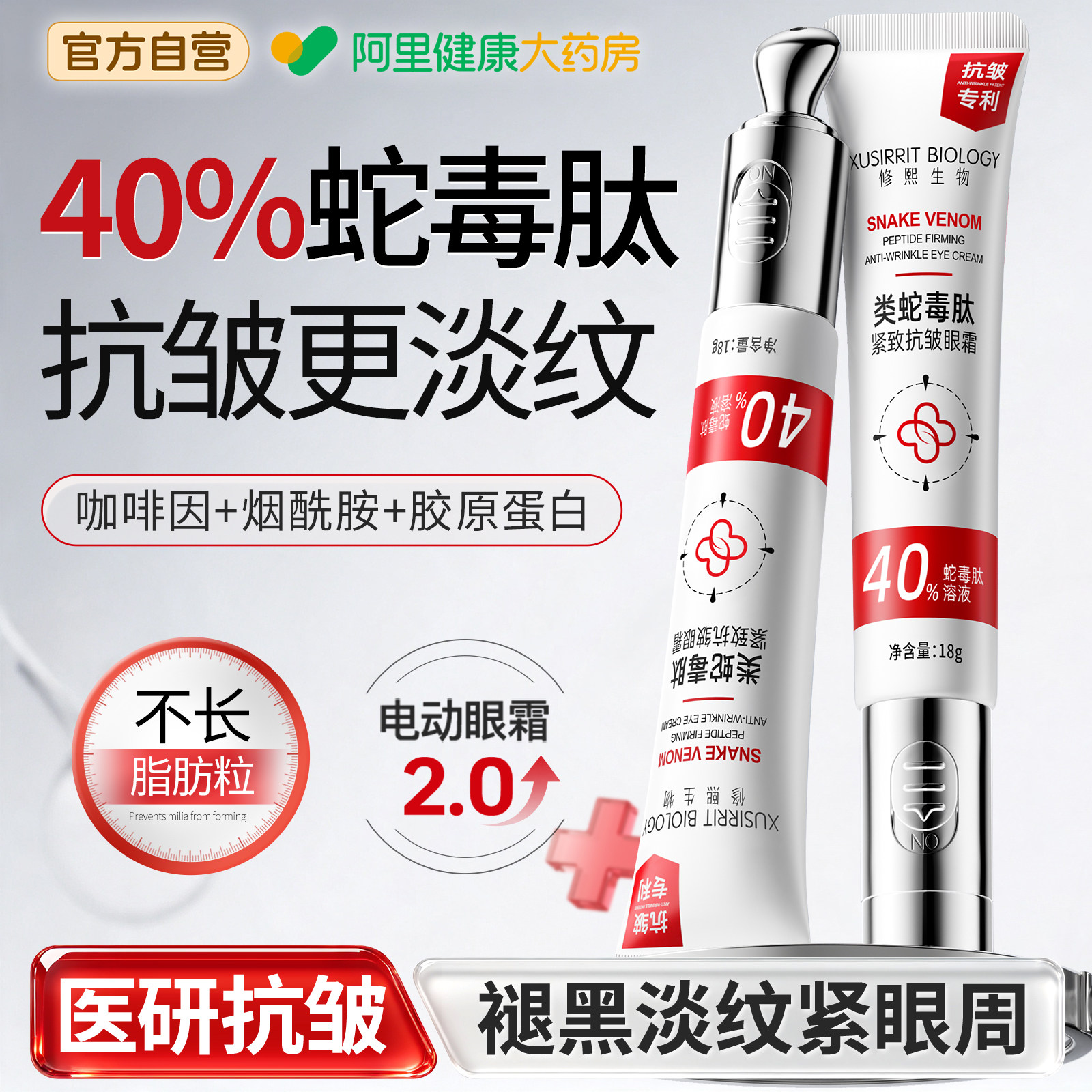 类蛇毒肽眼霜抗皱紧致抗衰老第名淡化细纹黑眼圈眼袋去除特别严重