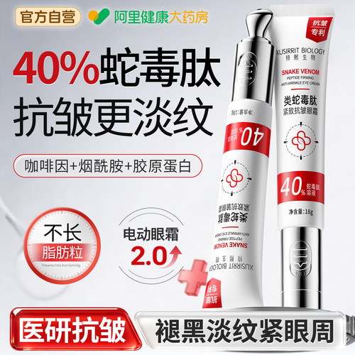 胖東來热销王丨电动淡纹眼霜2.0