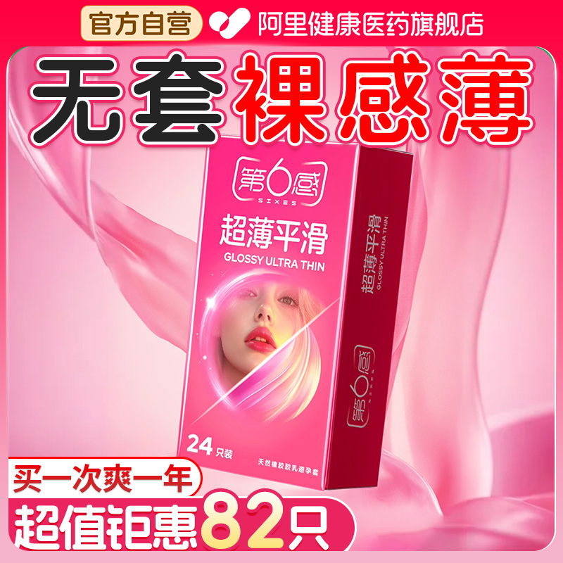 第六感超薄避孕套裸感情趣玻尿酸持久旗舰店官方正品安全套套男用