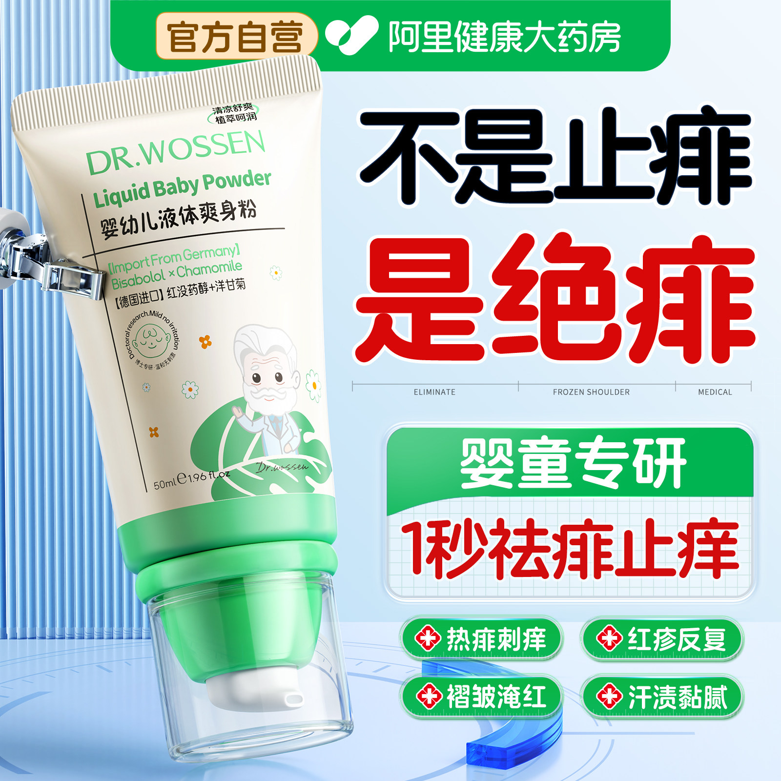 德国液体爽身粉新生婴儿幼天然痱子粉止痒去痱热疹宝宝专用桃子水