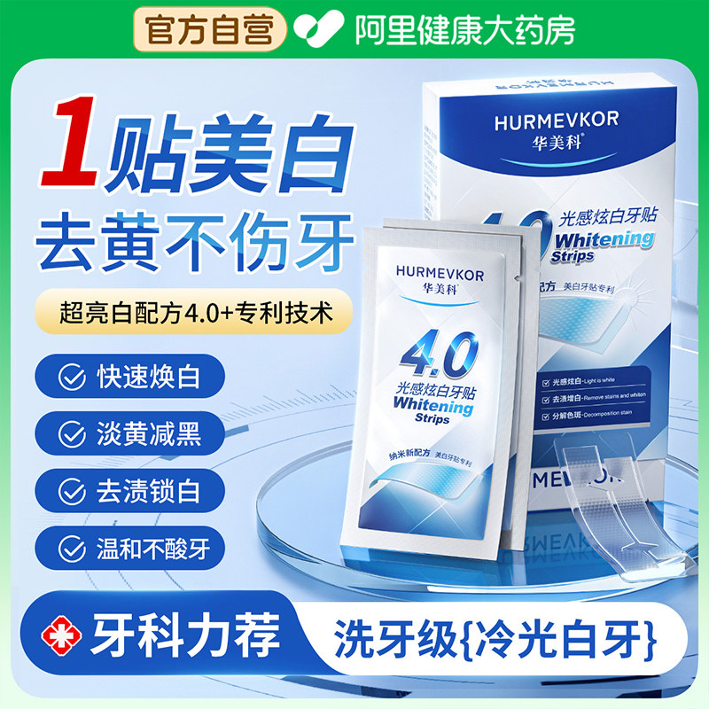 美白牙贴去黄洁白贴面全瓷强效清洁牙齿变白神器速效亮白官方正品