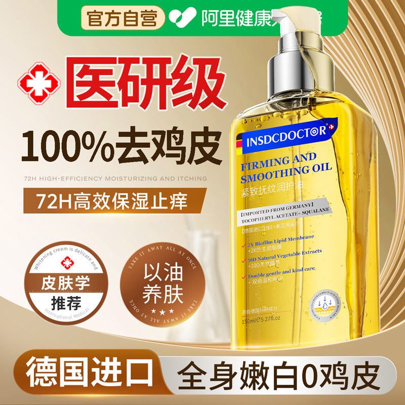 身体油精华乳去鸡皮疙毛囊角化瘩保湿滋润干燥起皮止痒女以油养肤