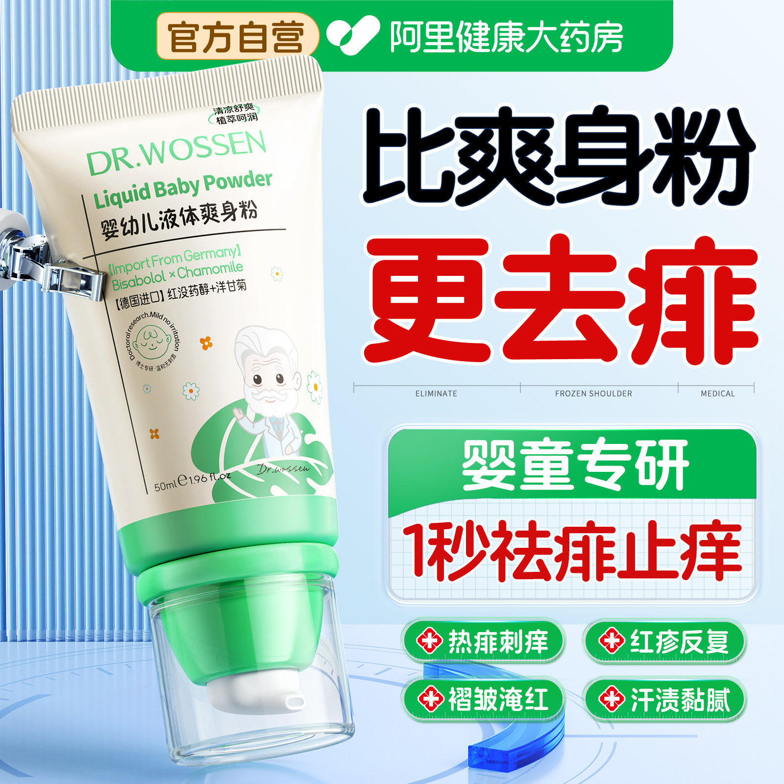德国液体爽身露痱子粉新生婴儿幼天然止痒去痱热疹宝宝专用桃子水