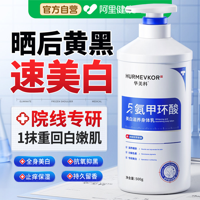 氨甲环酸美白身体乳保湿补水晒后止痒润肤女士全身冷白皮变白神器