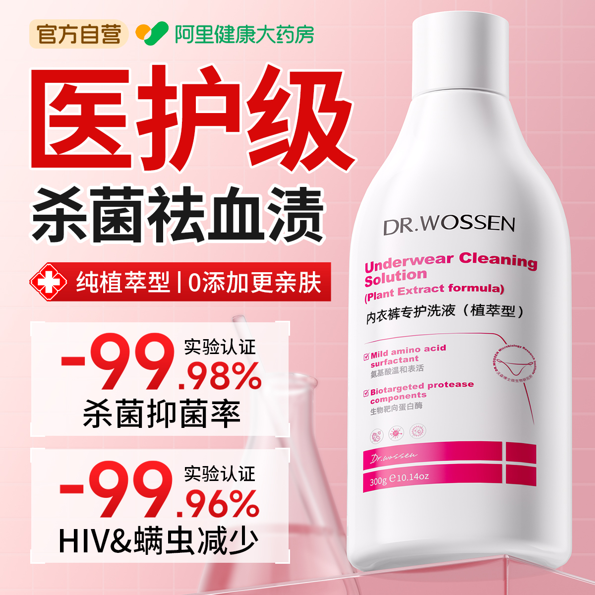 胖東來爆款丨99%除菌内衣洗衣液