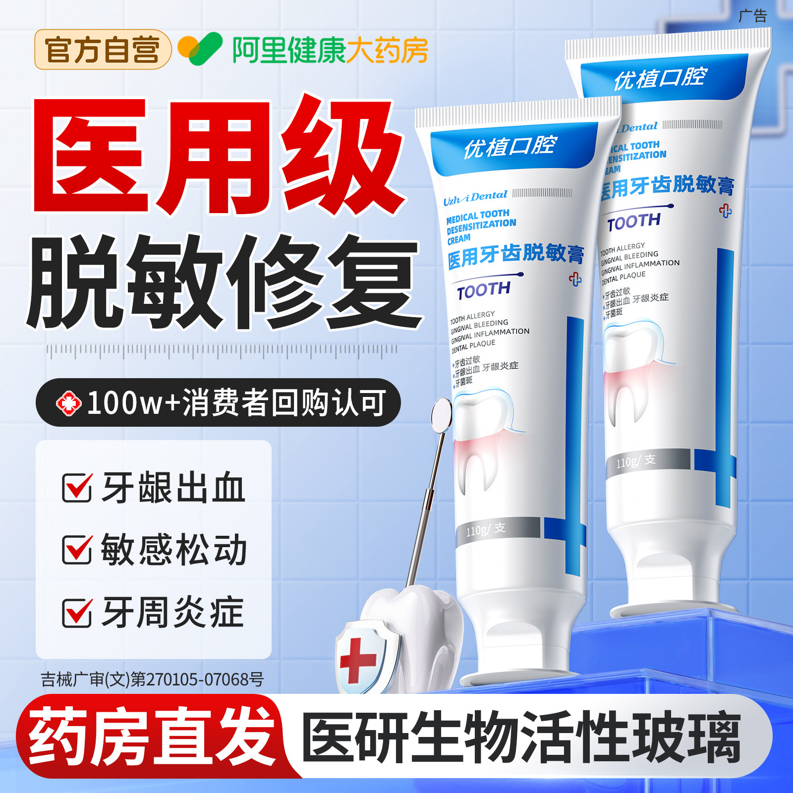 【医用抗敏专家】牙科专供图片