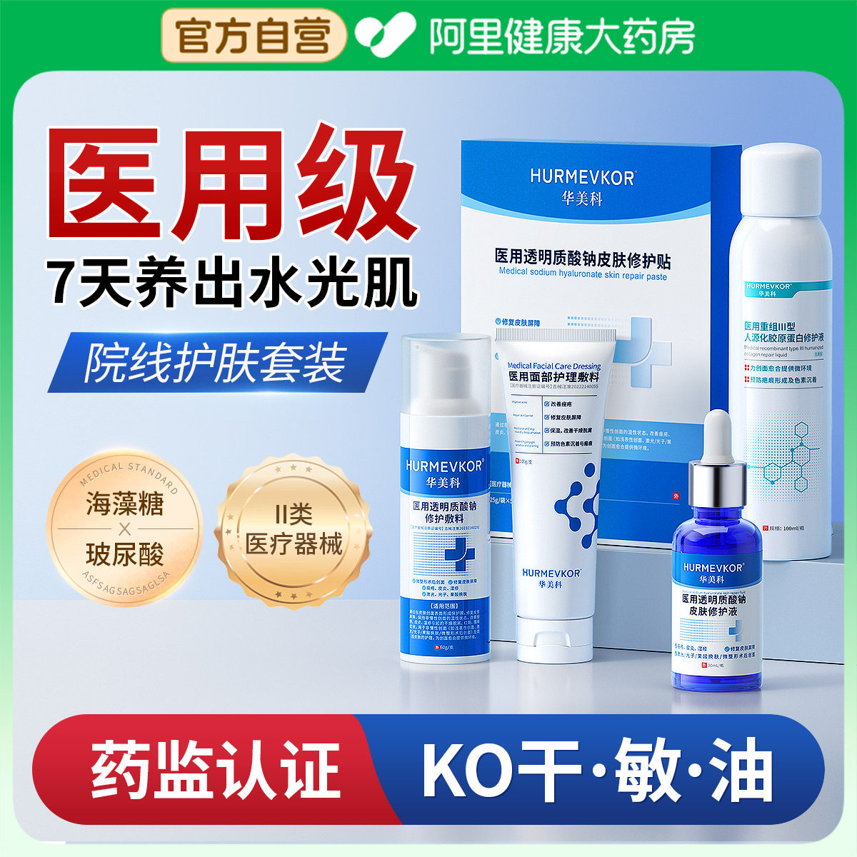 医用水乳护肤品套装修复屏障敏感肌专用孕妇正品官方旗舰店女男士,医疗器械,伤口敷料,淘宝优惠券,粉丝福利购,淘宝优惠卷