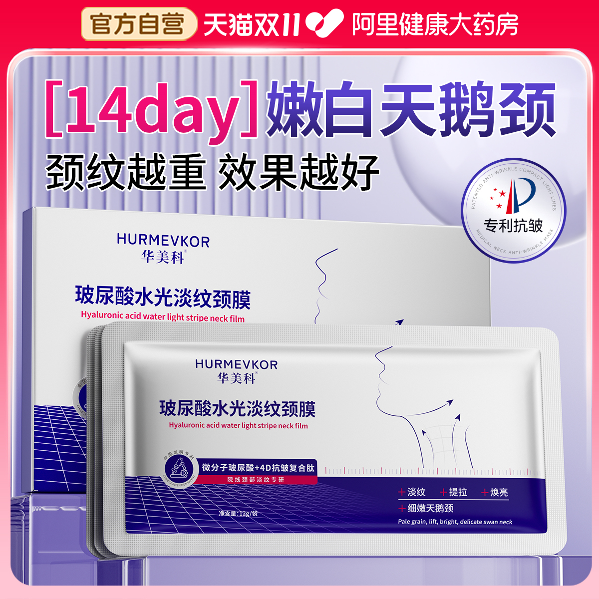 颈膜颈纹贴淡化隐形皱纹提拉紧致补水保湿细嫩颈部护理面膜神器 颈膜颈纹贴淡化隐形皱纹提拉紧致补水保湿细嫩颈部护理面膜神器