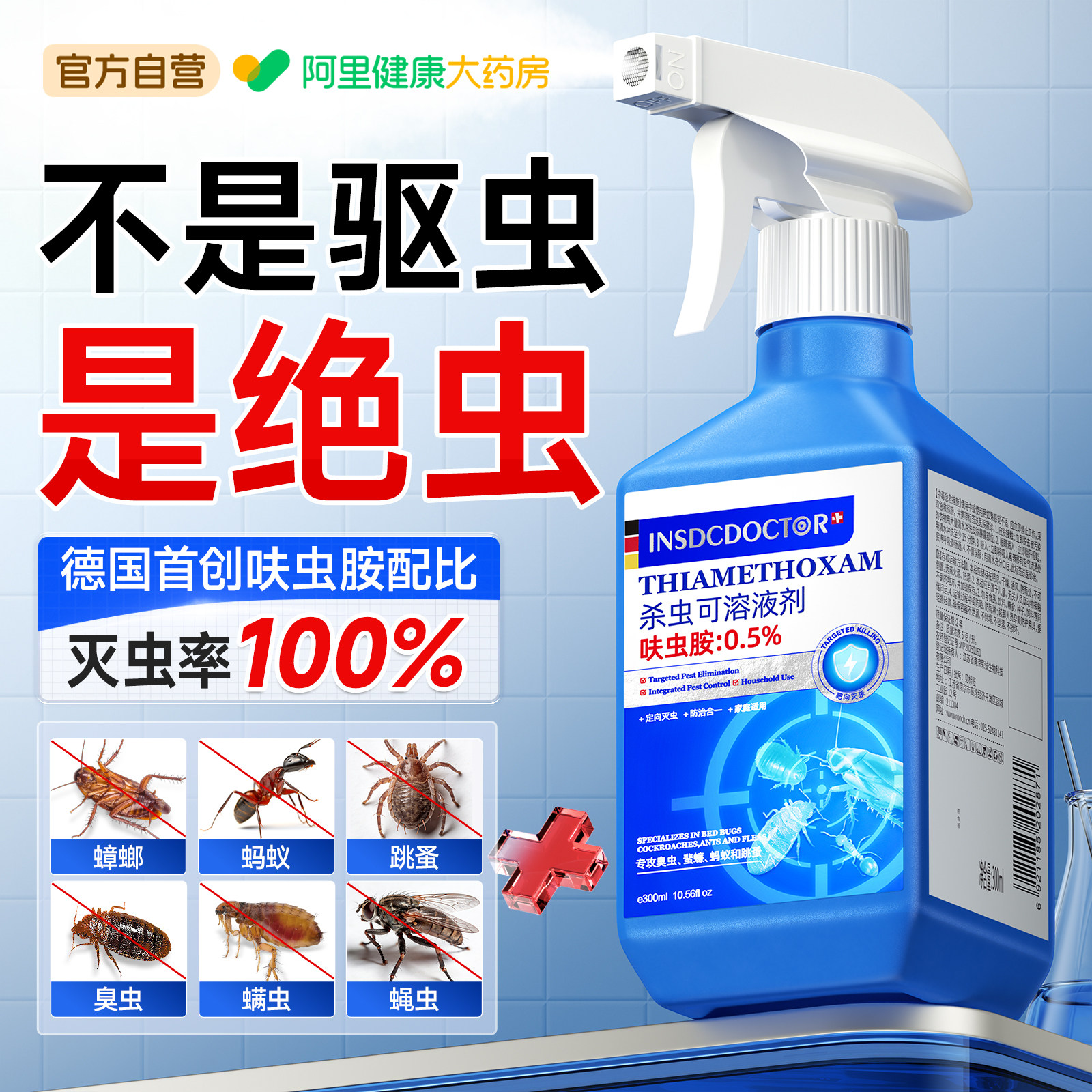 呋虫胺杀虫剂家用室内无跳蚤蟑螂蚂蚁灭蚊子毒气喷雾剂床上全窝端