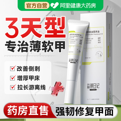 【指缘护甲油】专利修护甲面受损