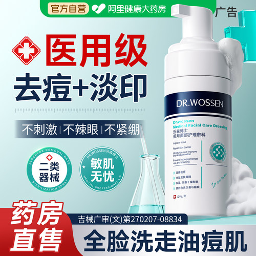 【药房直售】深层清洁告别油痘肌