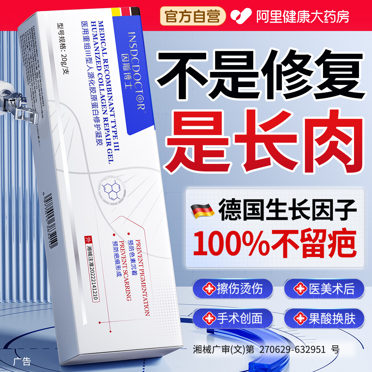 医用生长因子凝胶人体表再生修复皮肤重组三型人源化胶原蛋白敷料