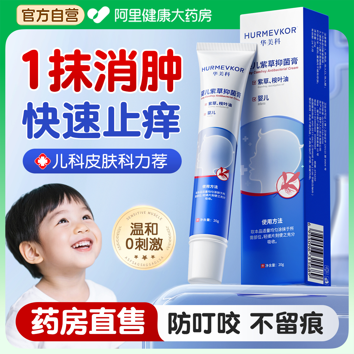 【医用紫草膏】秒止痒，快速消包