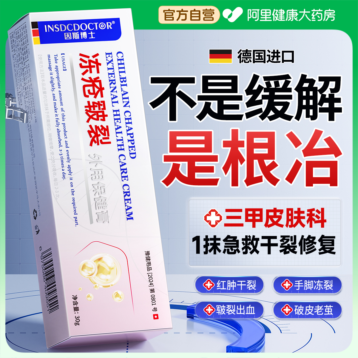 【德国特效】1抹修复防裂护足