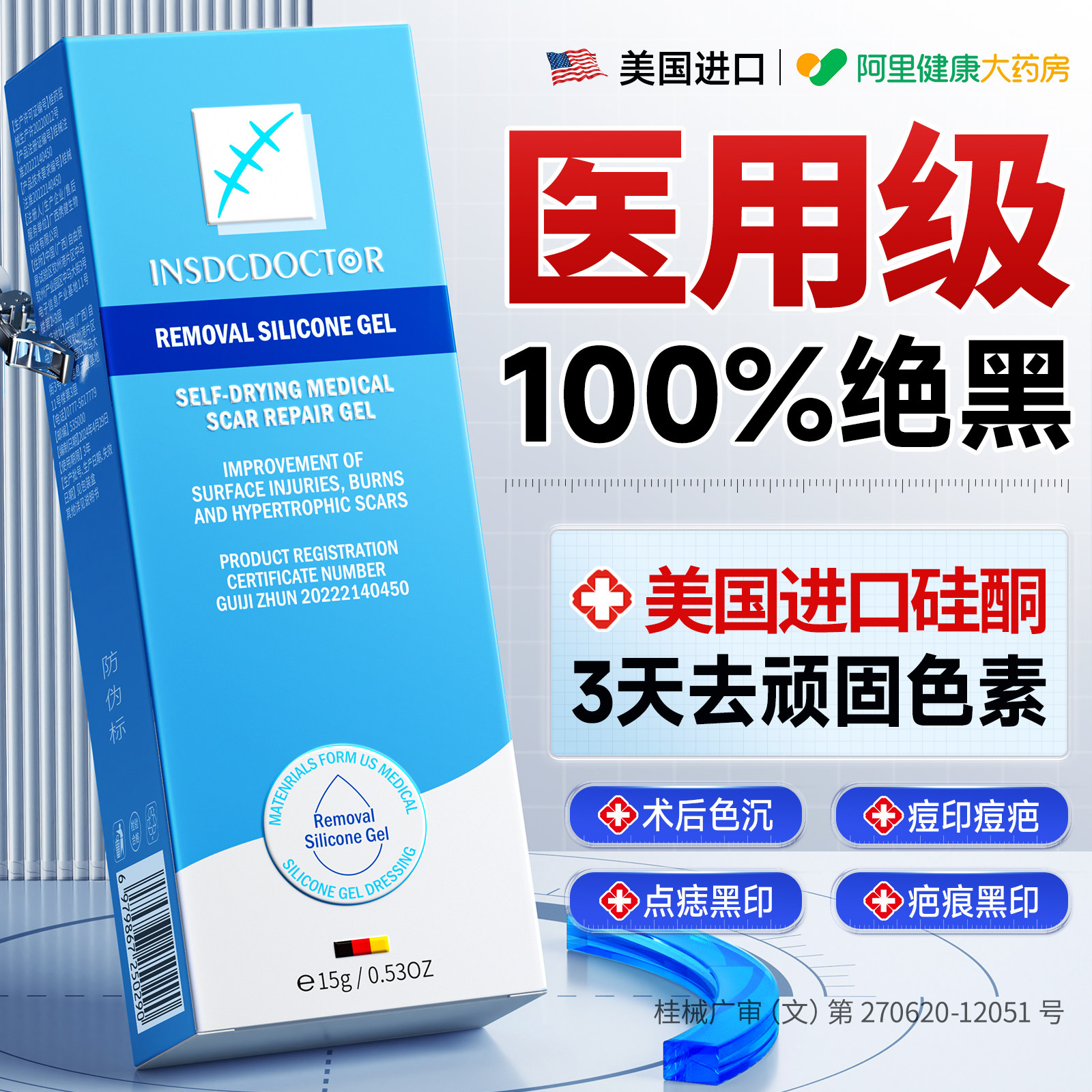 医用去疤印黑色素沉淀强淡化痘印疤痕皮肤祛黑印修复沉着去除疤膏