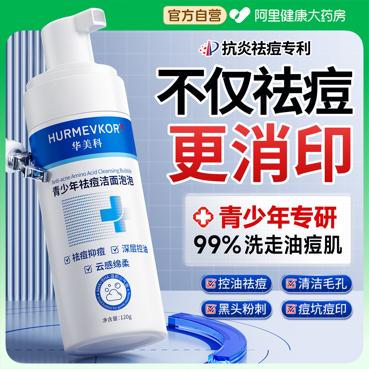 青少年洗面奶氨基酸青春期少女男孩学生党控油祛痘淡化痘印洁面乳,美容护肤/美体/精油,洁面,淘宝优惠券,粉丝福利购,淘宝优惠卷