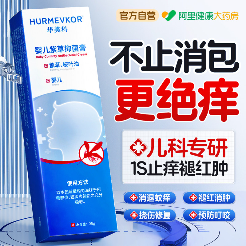 紫草膏蚊虫叮咬快止痒消肿婴幼儿专用儿童宝宝速防蚊子官方旗舰店