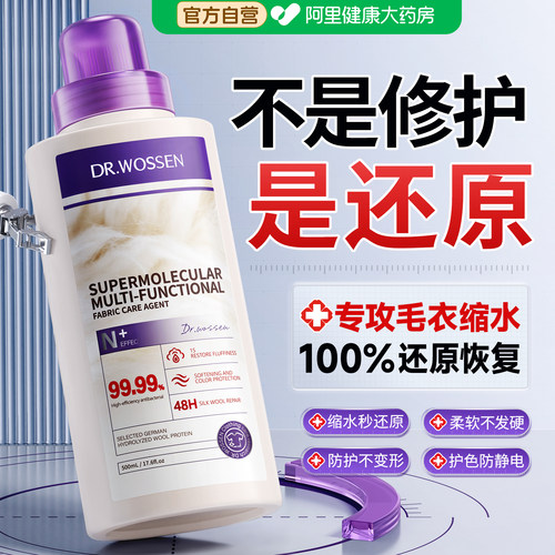 【德国专研】羊毛衫缩水一泡还原