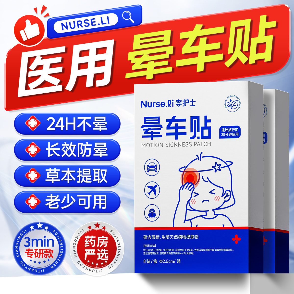 晕车贴儿童晕船机防恶心呕吐膏成人耳后长途出差专用神器官方正品