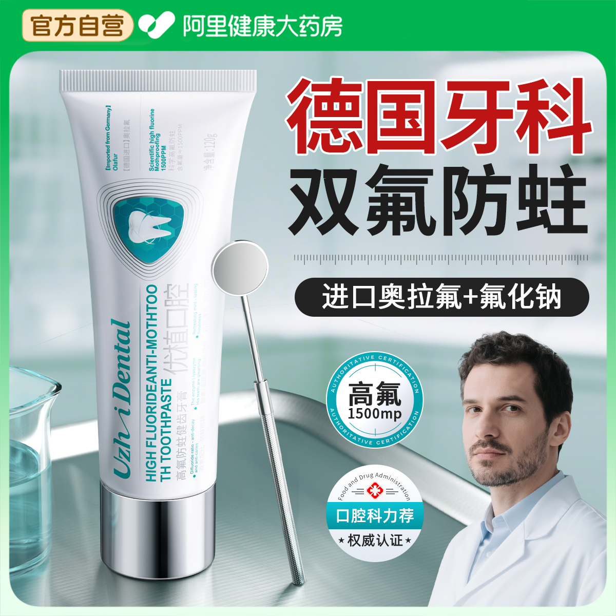 【德国奥拉氟】20倍防蛀力！