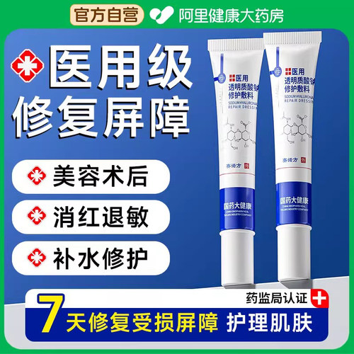 医用透明质酸钠凝胶修复肌肤屏障