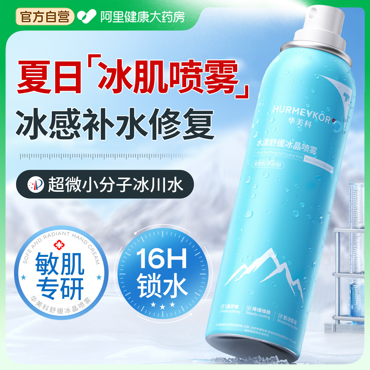 玻尿酸补水喷雾小分子妆前保湿晒后修复爽肤水男女官方旗舰店正品