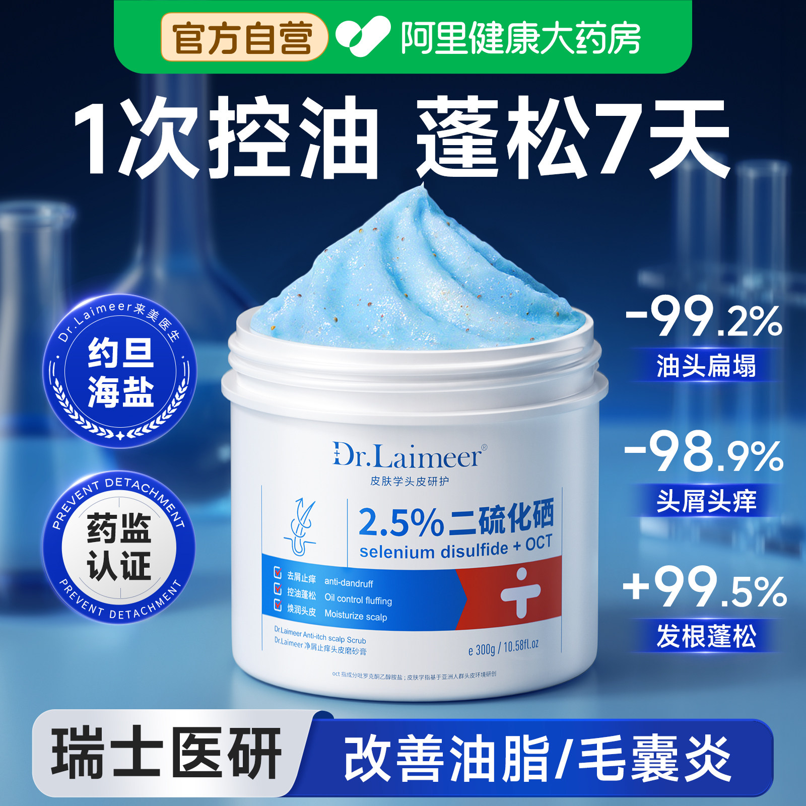 海盐洗头膏头皮磨砂清洁去屑止痒控油蓬松二硫化硒毛囊螨炎洗发水