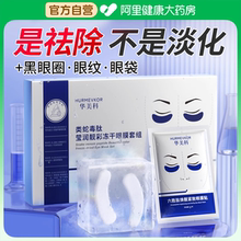 眼膜冻干贴淡化黑眼圈眼袋蛇毒抗皱提拉紧致抗衰老去细纹官方正品