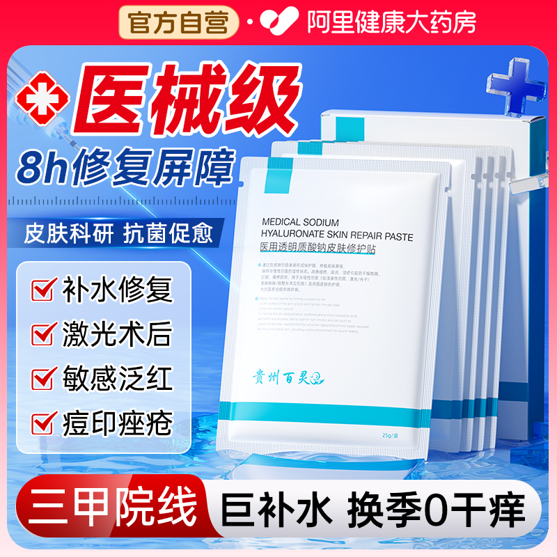 【三甲院线】补水修复无菌敷料