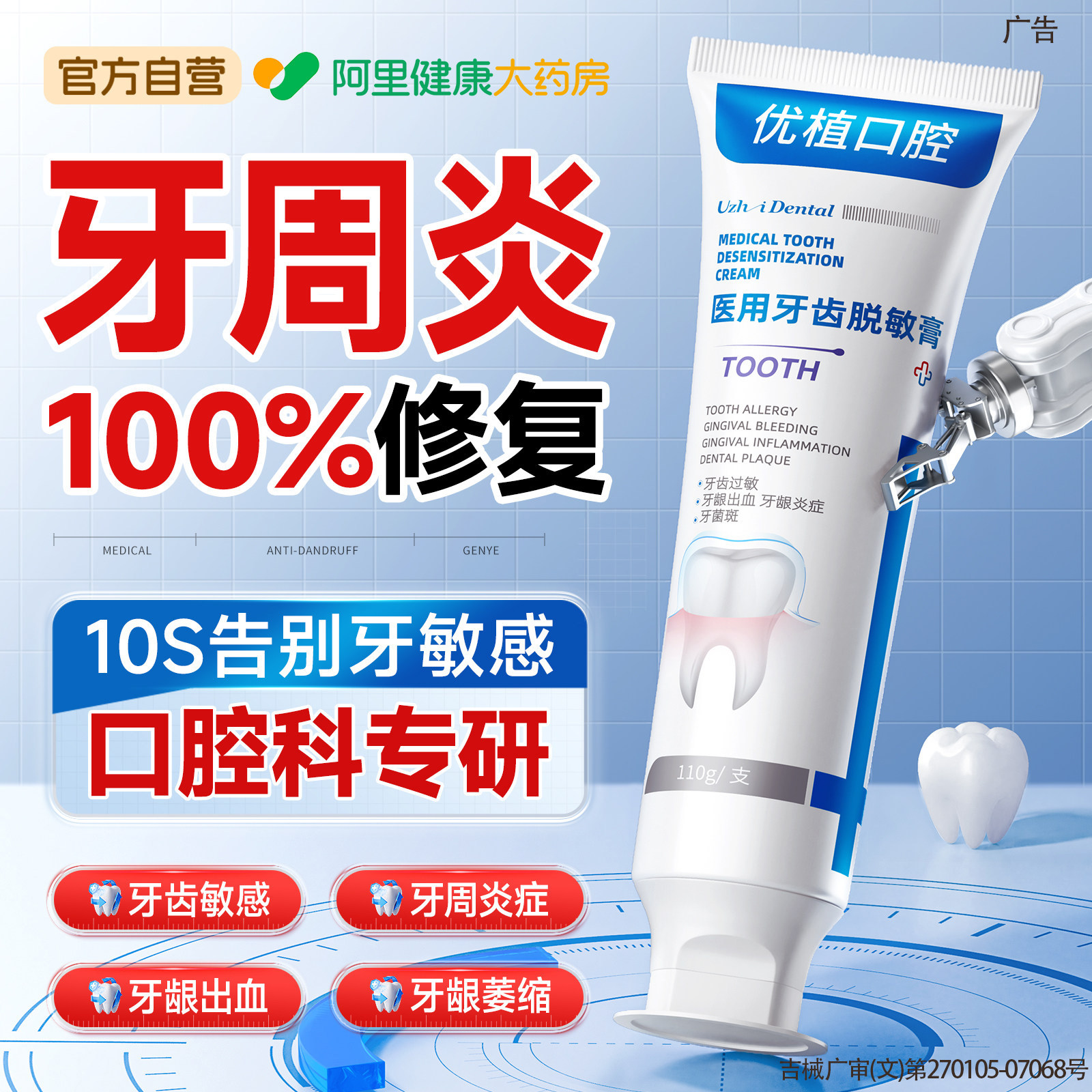 医用牙周炎专用牙齿脱敏膏口腔抗敏感治消非牙膏牙龈出血修护凝胶