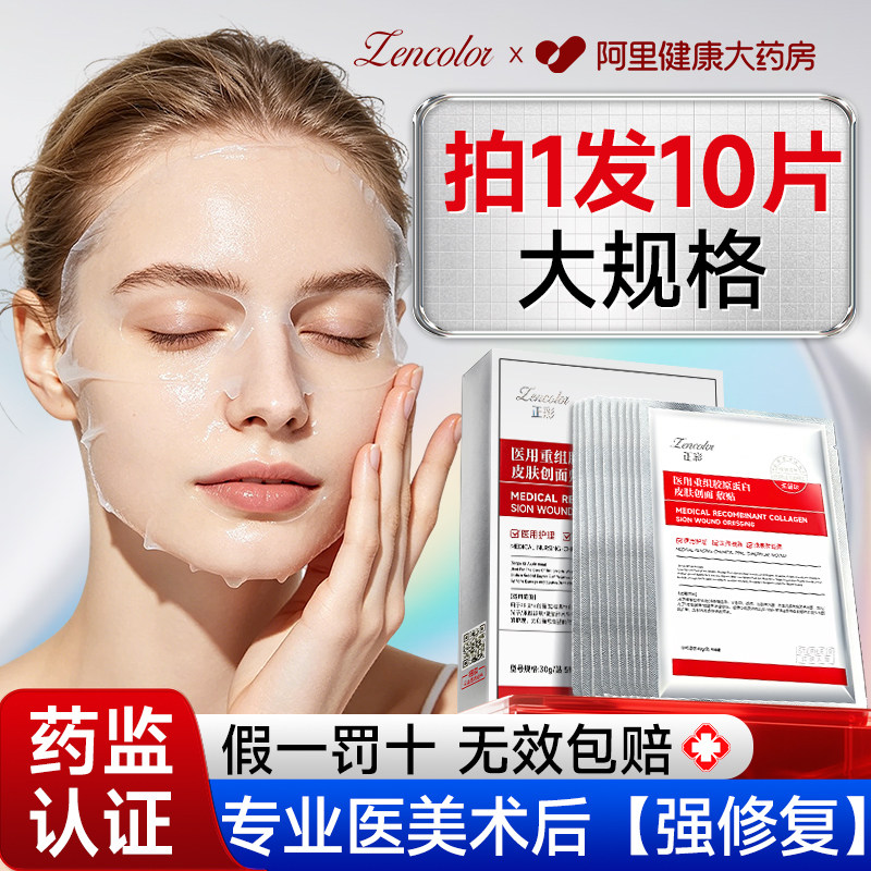医用胶原蛋白敷料冷敷贴非面膜型医美械准字号水光针术后修复补水 - 实物图