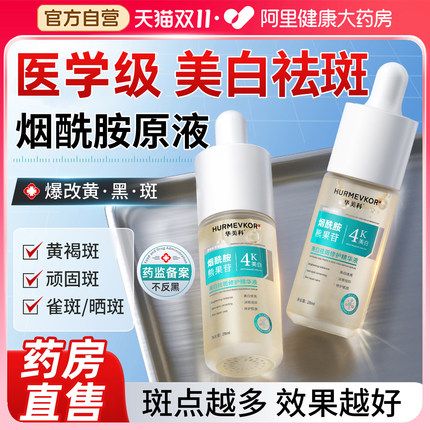 烟酰胺精华液原液美白提亮去黄改善暗沉肤色熊果苷377淡化祛色斑