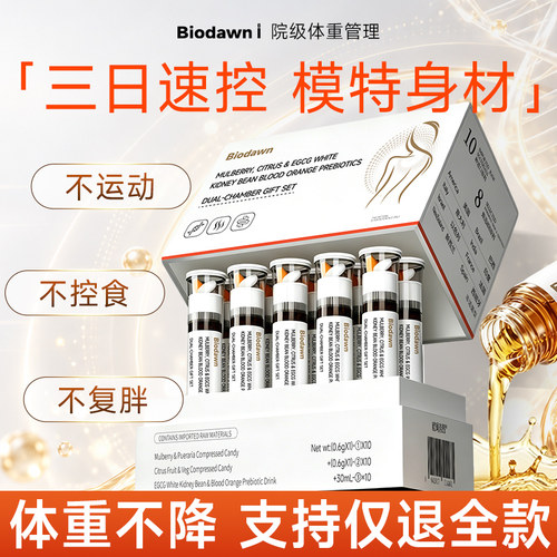 强效版【3日控体 模特身材】专业专注体型管理理想身材重塑代谢