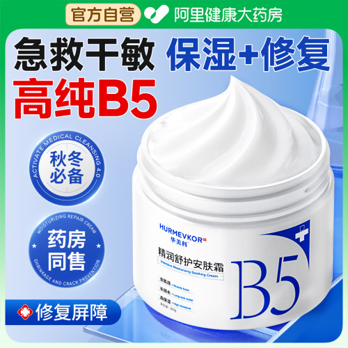 【高淳B5】1抹保湿退红敏