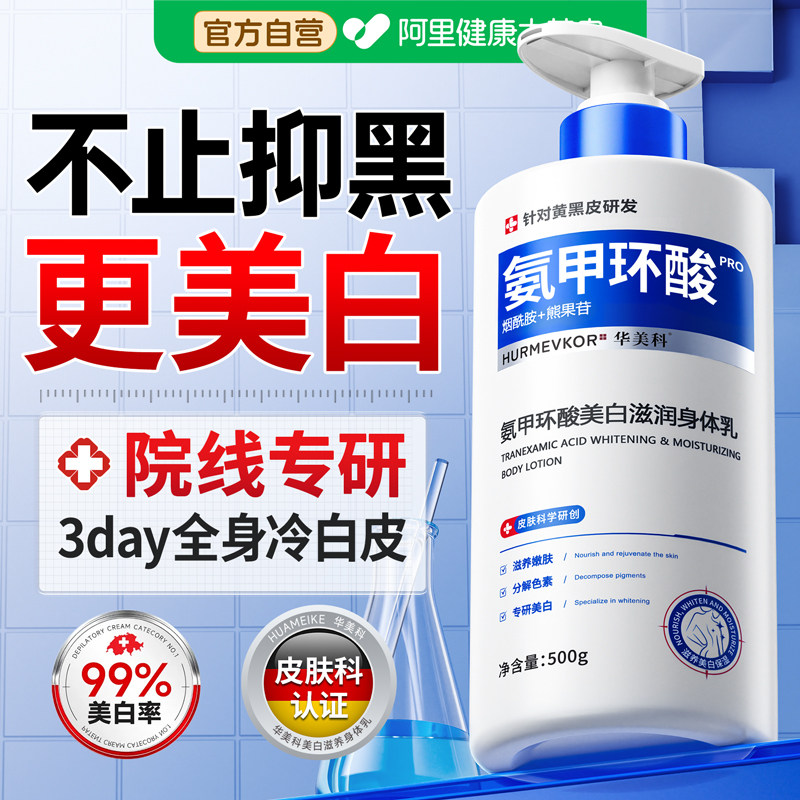 氨甲环酸身体乳膏美白非精华液全身提亮去黄改善暗沉肤色传明酸