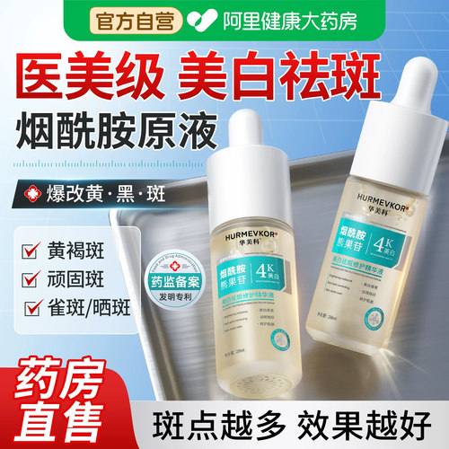 【赵露丝同款】中科院烟酰胺原液