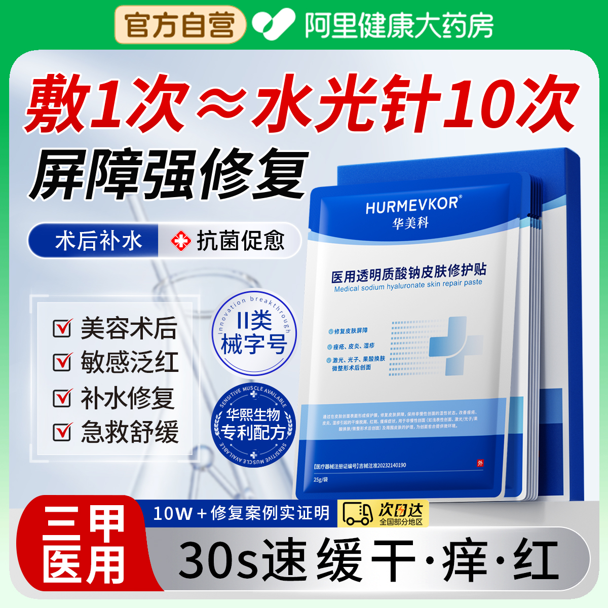 三甲医用│医美术后100%补水修复