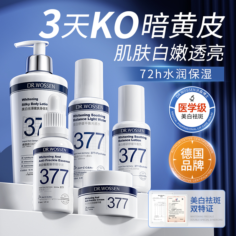 三甲德国医研丨强美白祛斑深补水