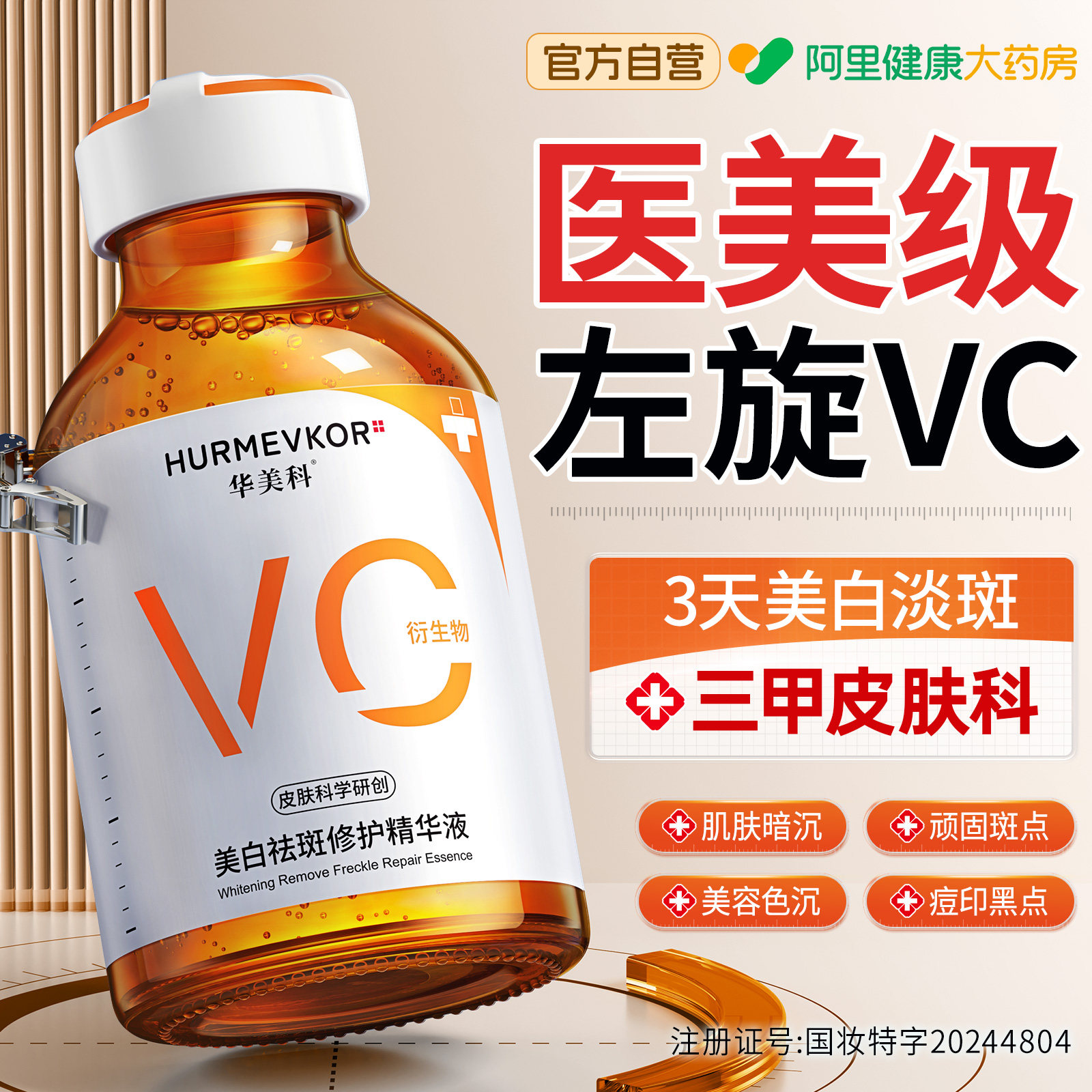 左旋vc美白淡斑精华液改善暗沉肤色去黄提亮维c烟酰胺双抗氧糖化