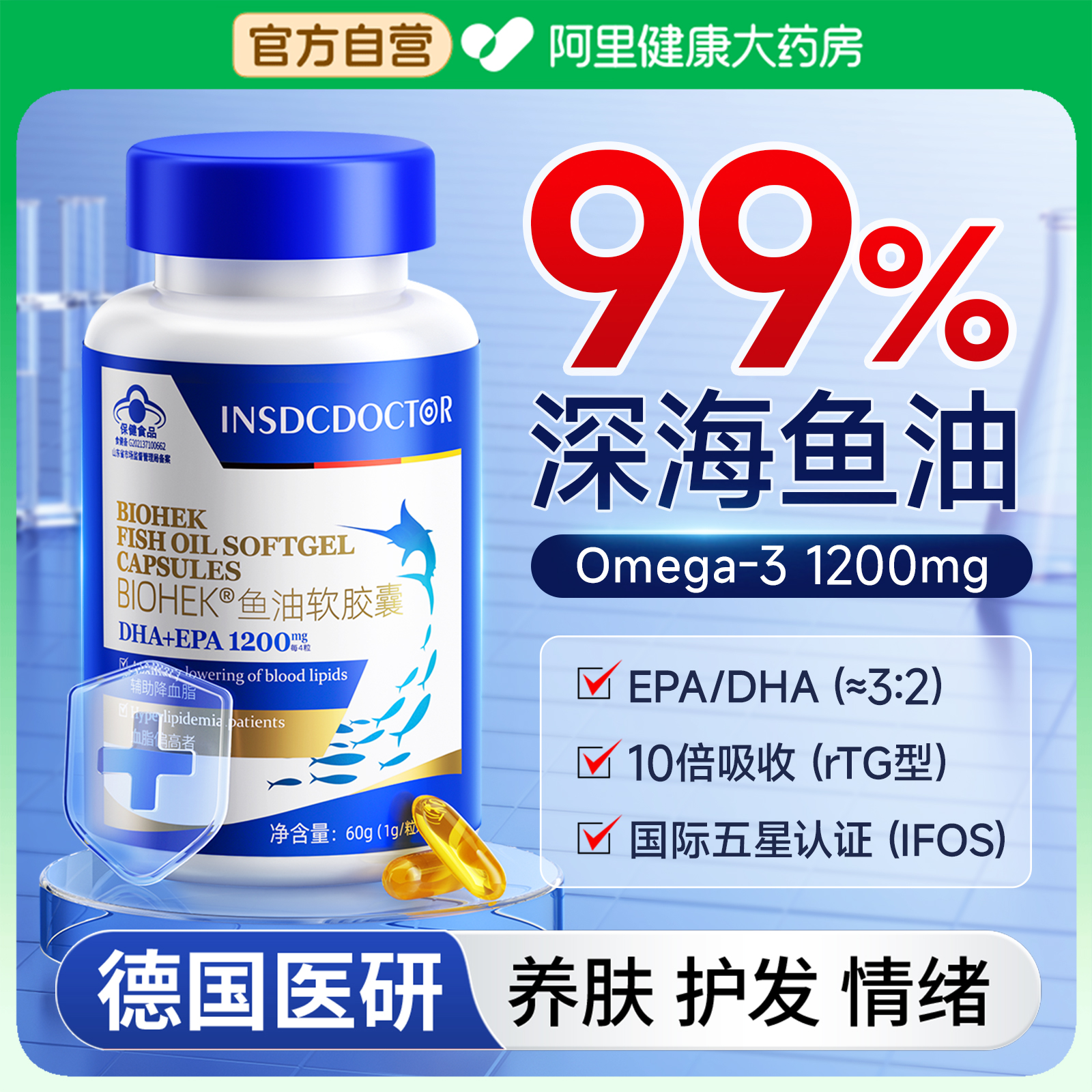 【极地冰岛】Omega-3深海鱼油