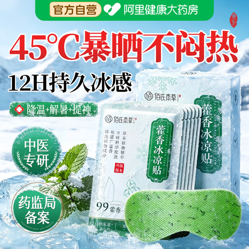 药企研发|1秒降温清爽解暑神器