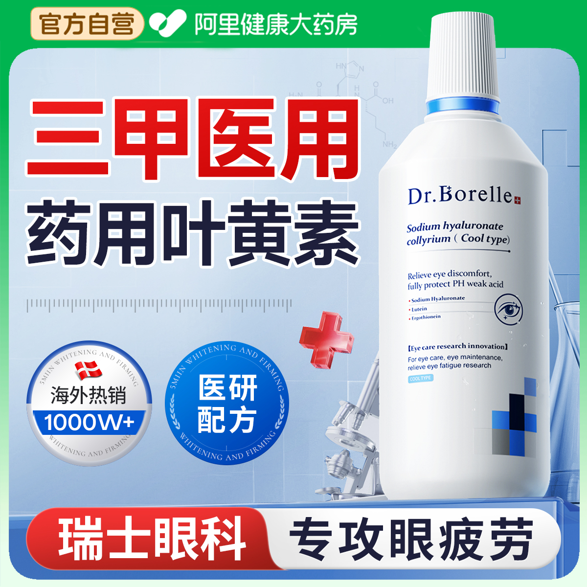 【医护级】洗眼液缓解眼疲劳学生