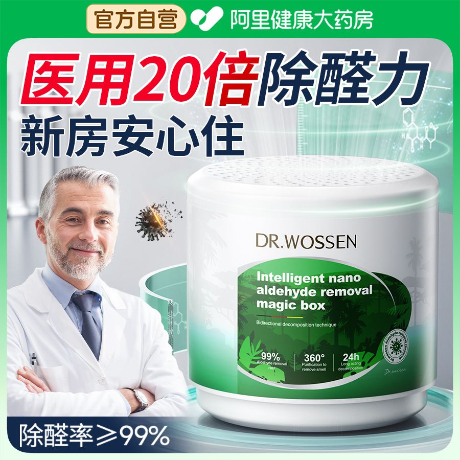 【德国医用】专业除甲醛N0.1