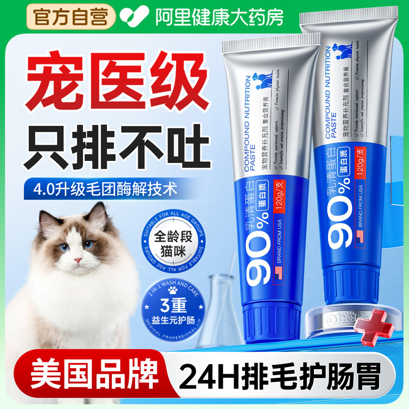 美国化毛膏猫咪专用调理肠胃排毛球益生菌乳铁蛋白营养膏补充剂,宠物/宠物食品及用品,猫狗通用营养膏,淘宝优惠券,粉丝福利购,淘宝优惠卷