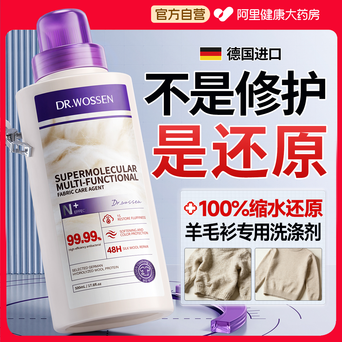 德国进口│羊毛绒专用洗涤剂N0.1